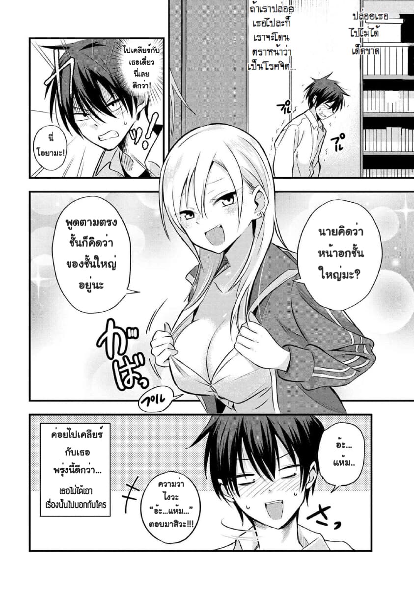 Kaette kudasai! Akutsu-san กลับบ้านเถอะครับ, คุณอาคัตสึ! 2-2