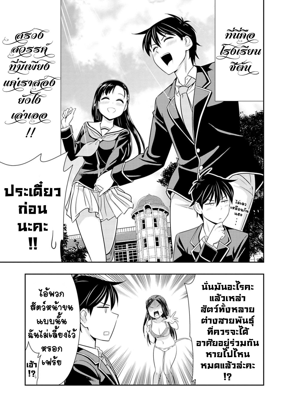 Murenase! Shiiton Gakuen 35-ความสงสัยในการบังคับให้ใส่เสื้อผ้า