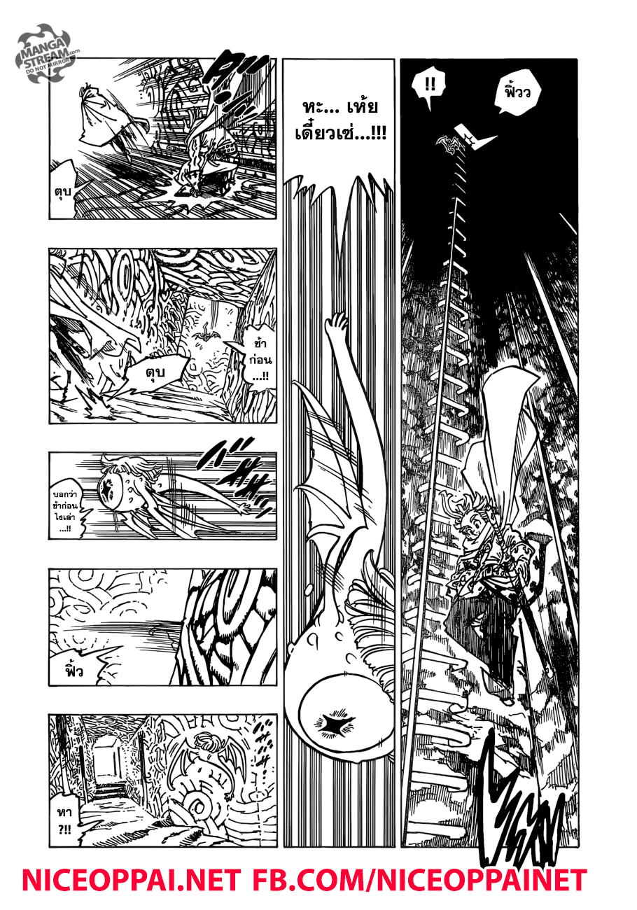Nanatsu no Taizai 234-ประตูสู่ที่เร้นลับ