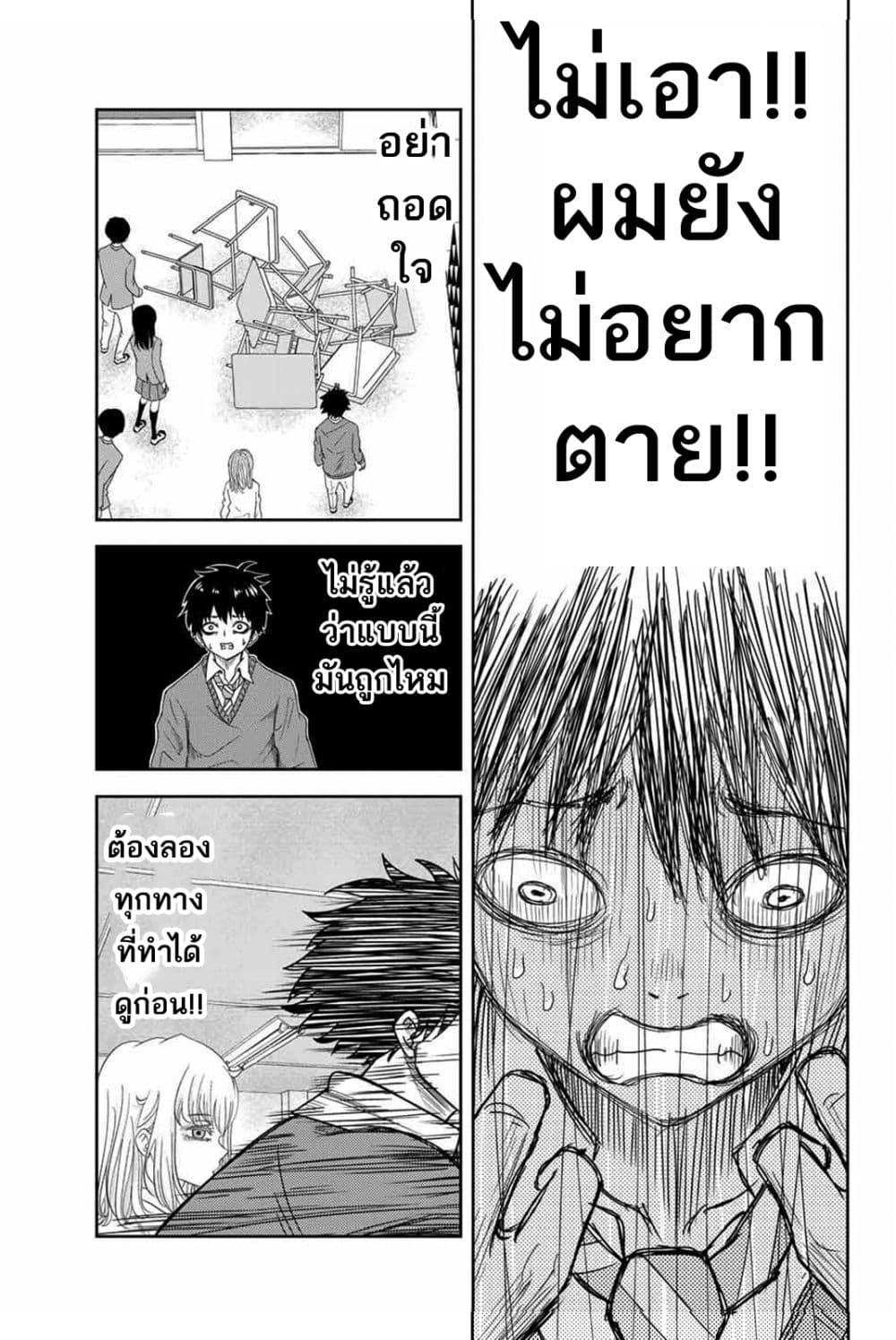 Ijimeru Yabai Yatsu 2-ความถูกต้องของทานากะ