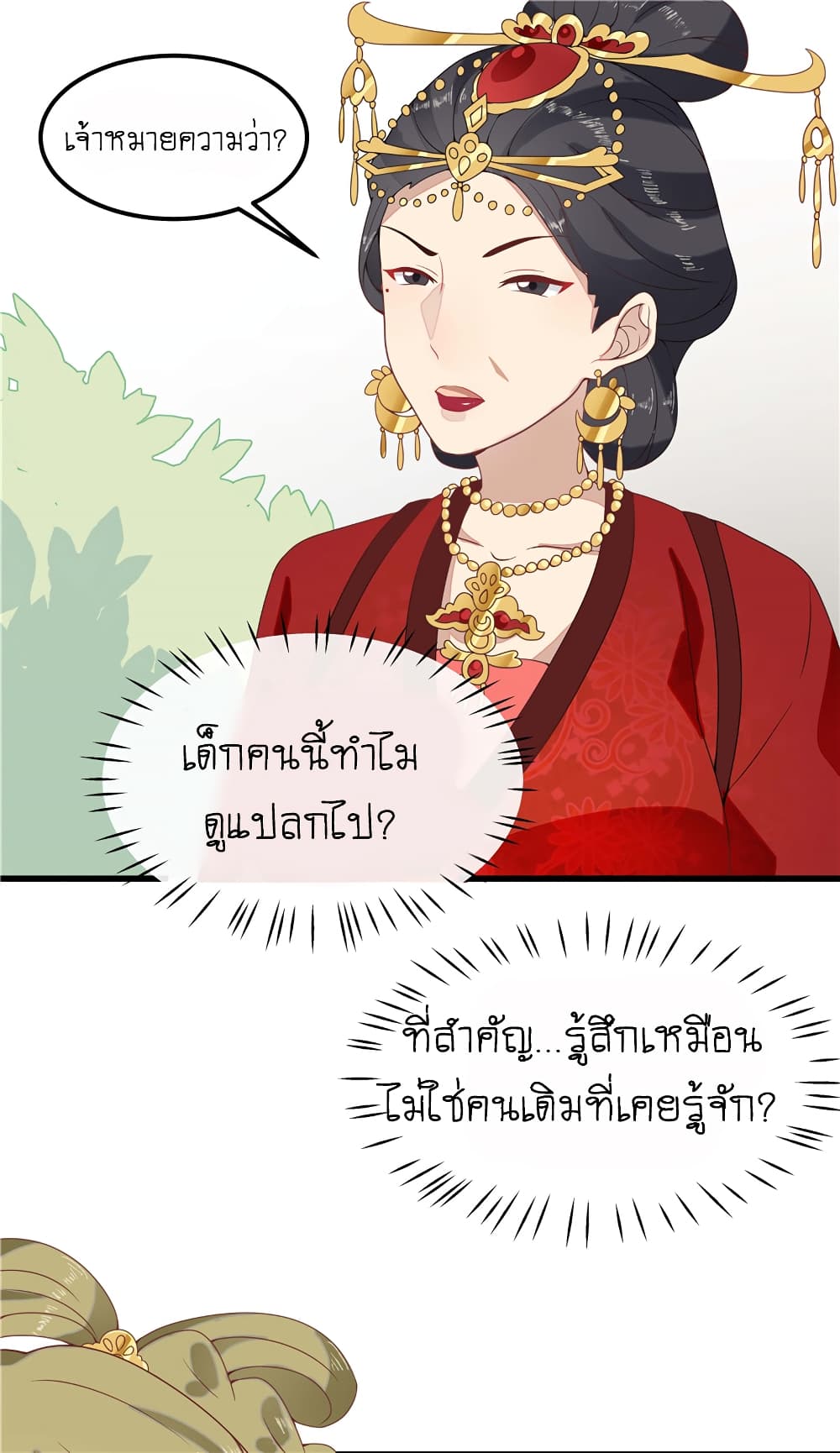 Wang Ye, Nu Jia Jian Ge Fei  ช้าก่อนคุณชาย ข้าจะไดเอทเพื่อท่าน!! 2-ระบบปฏิบัติการไดเอทสุดฤทธิ์พิชิตใจชายแซ่บเฟร่อ