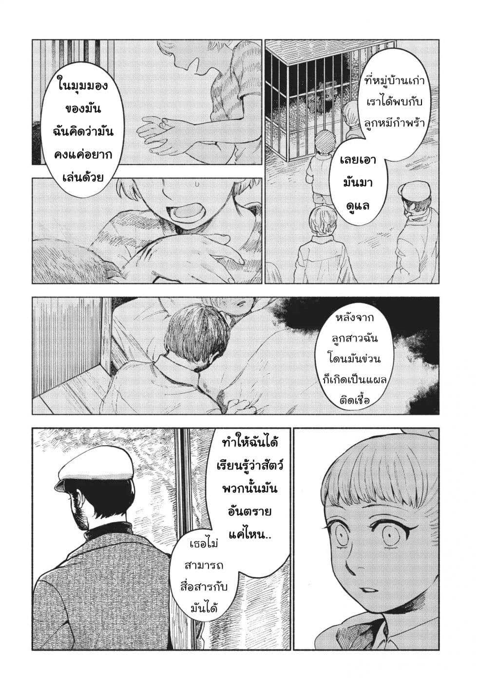 Owari Nochi, Asanagi Kurashi 10-10