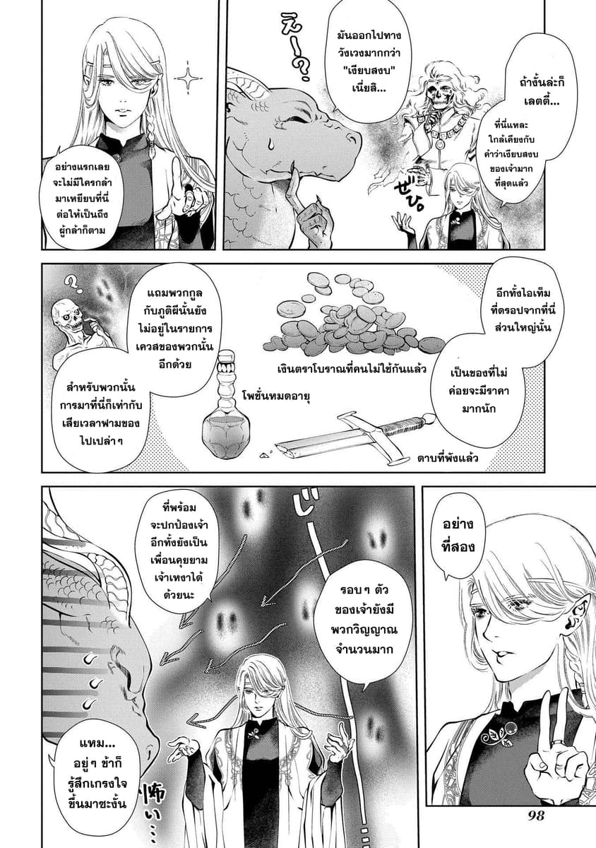 Dragon, Ie wo Kau หาบ้านให้มังกรที! 3-บ้านชวนสยอง