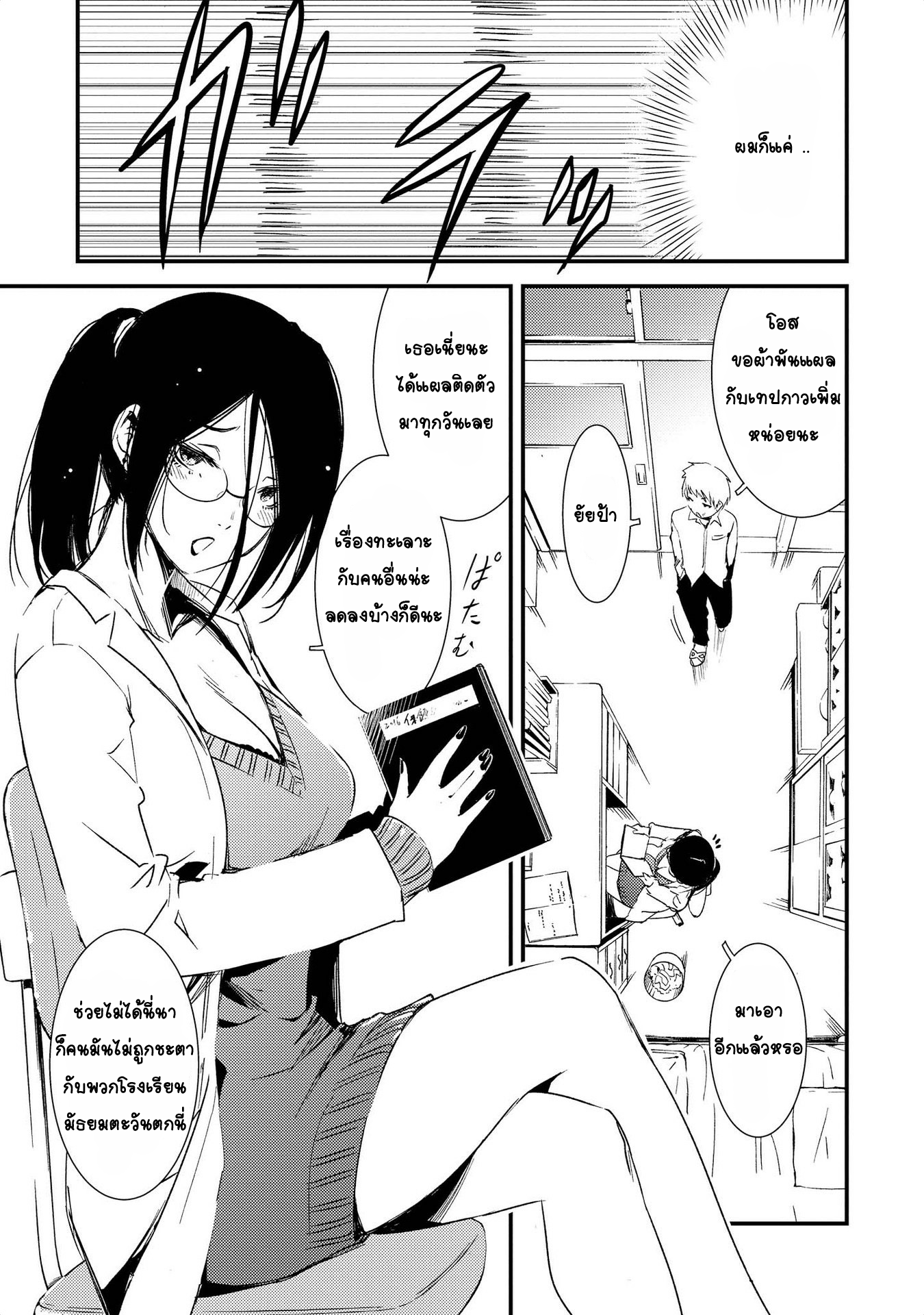 Jingai no Yome to ichaicha suru 1-อาจารย์ยามัมบะผู้น่ารัก (ยักษ์) ??