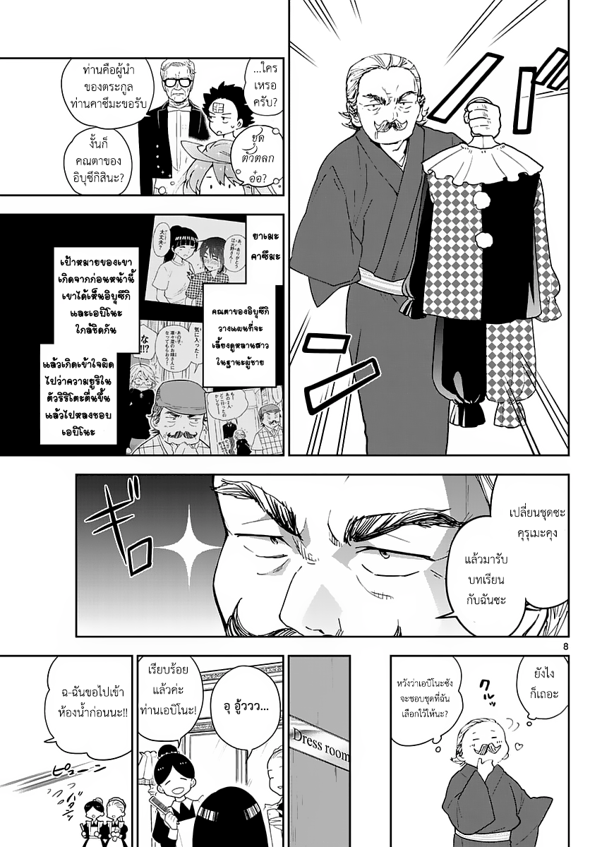 Hatsukoi Zombie 66-ความเซอร์ไพรส์ที่ประจวบเหมาะ