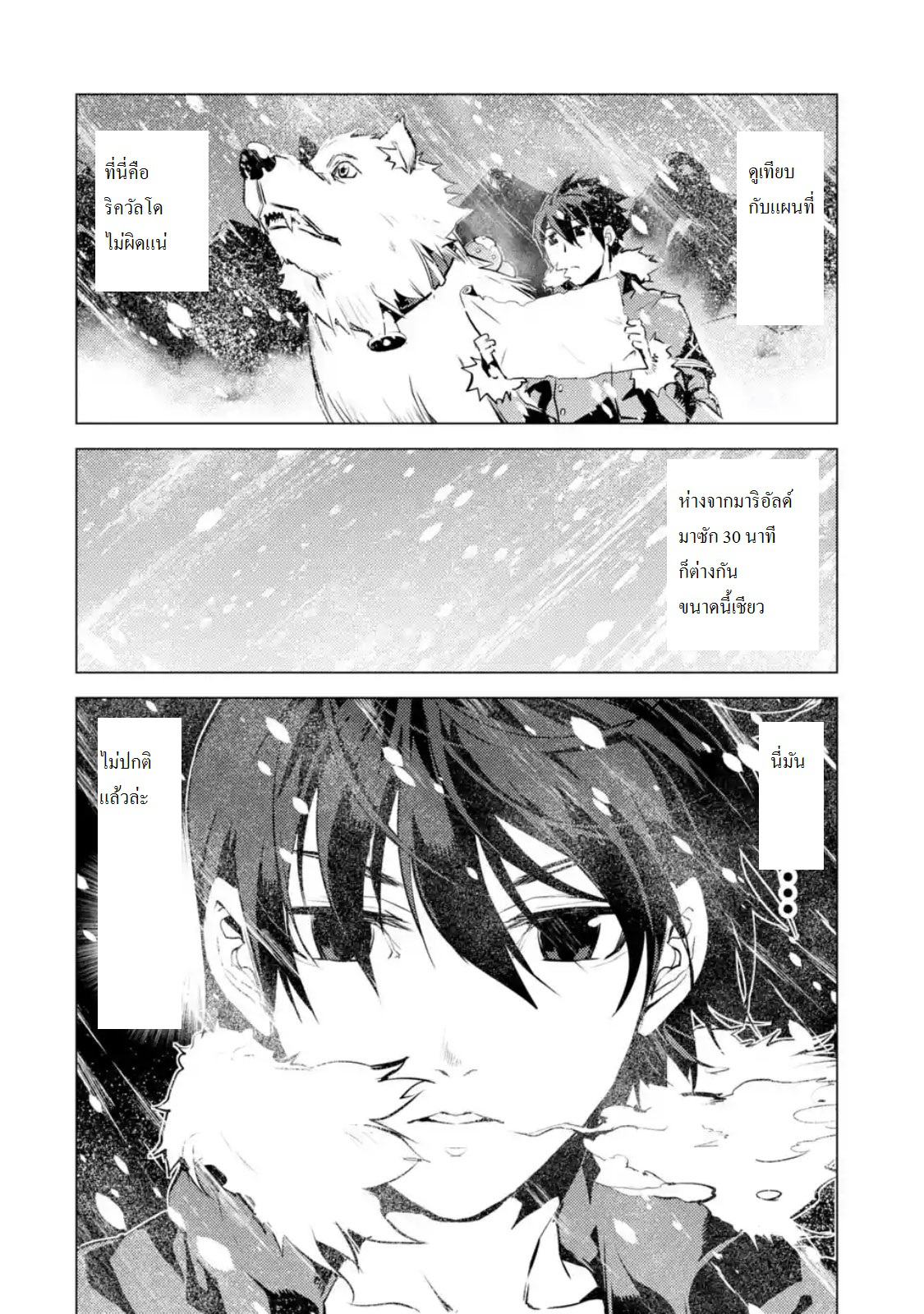 Tensei Kenja no Isekai Life เกิดใหม่ไปเป็นปราชญ์แกร่ง 11.4-เหมือนได้จุดหมายต่อไปแล้วนะ (3)