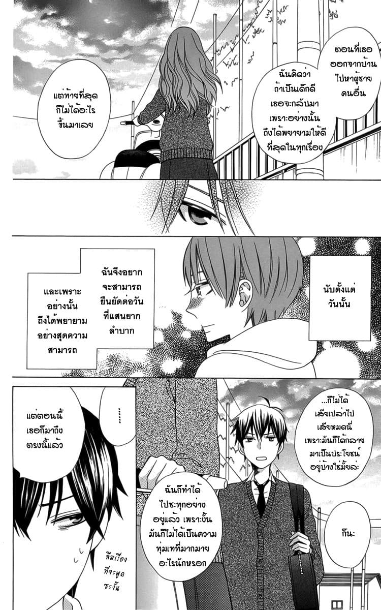 Kanojo ni Naru Hi 4-สนทนาเรื่องรักใคร่