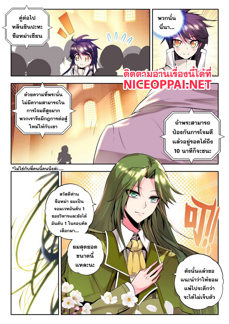 Shen Yin Wang Zuo ผนึกเทพบัลลังก์ราชันย์ 40-รอบสุดท้าย