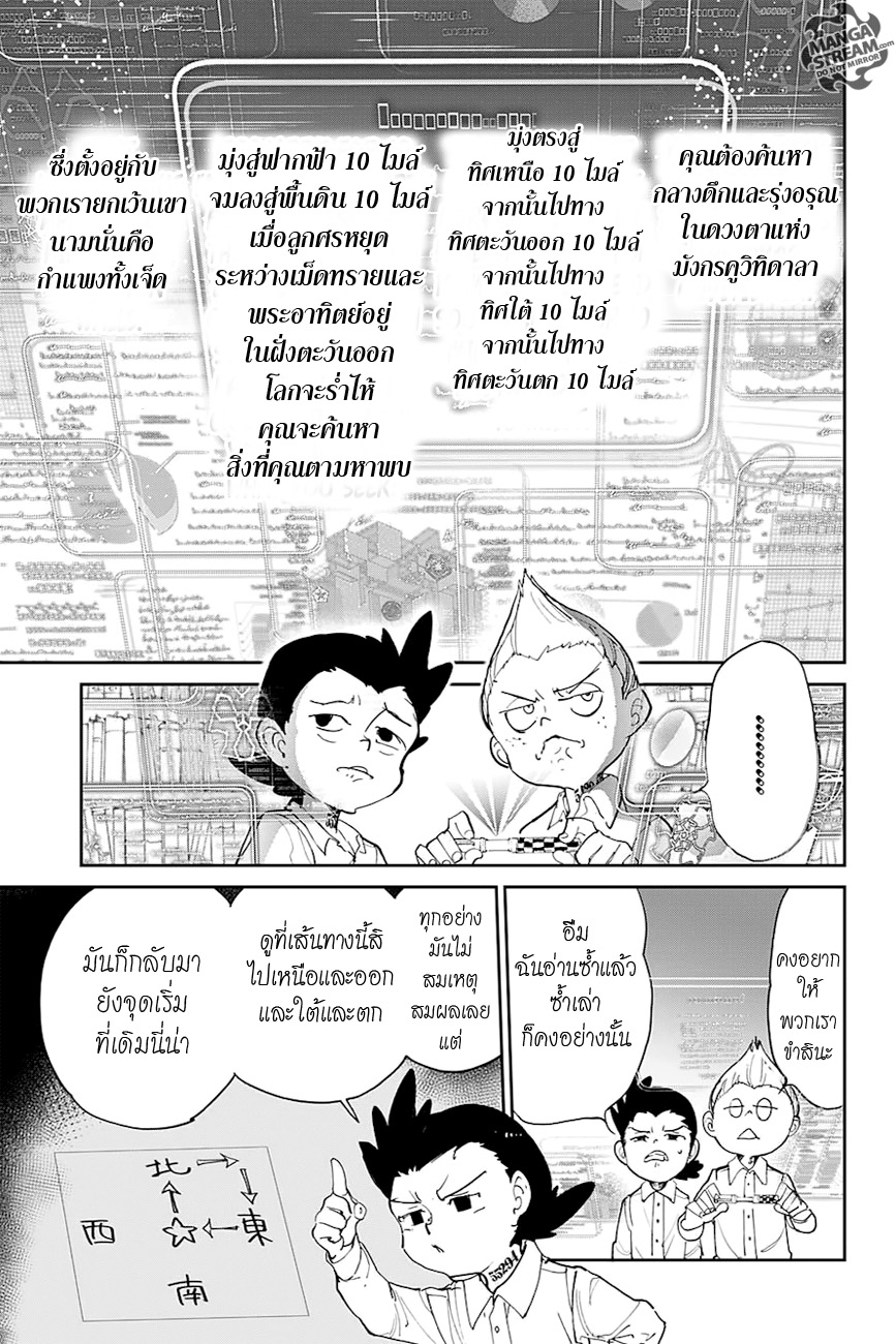 The Promised Neverland 99-คูวิทิดาลา