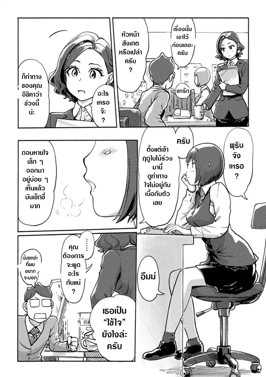 The Chief Kishi Mieko 9-9