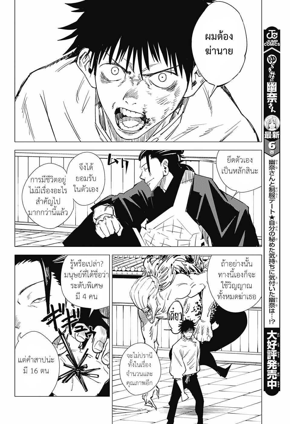 Tokyo Toritsu Jujutsu Koutou Senmon Gakkou 4-ความมืดอันเจิดจรัส (ตอนจบ)