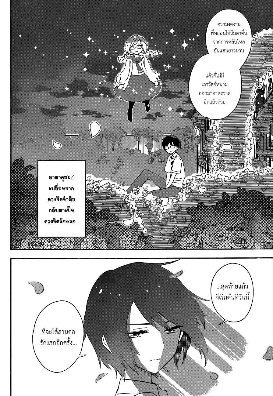 Hatsukoi Zombie 35-อรุณสวัสดิ์~