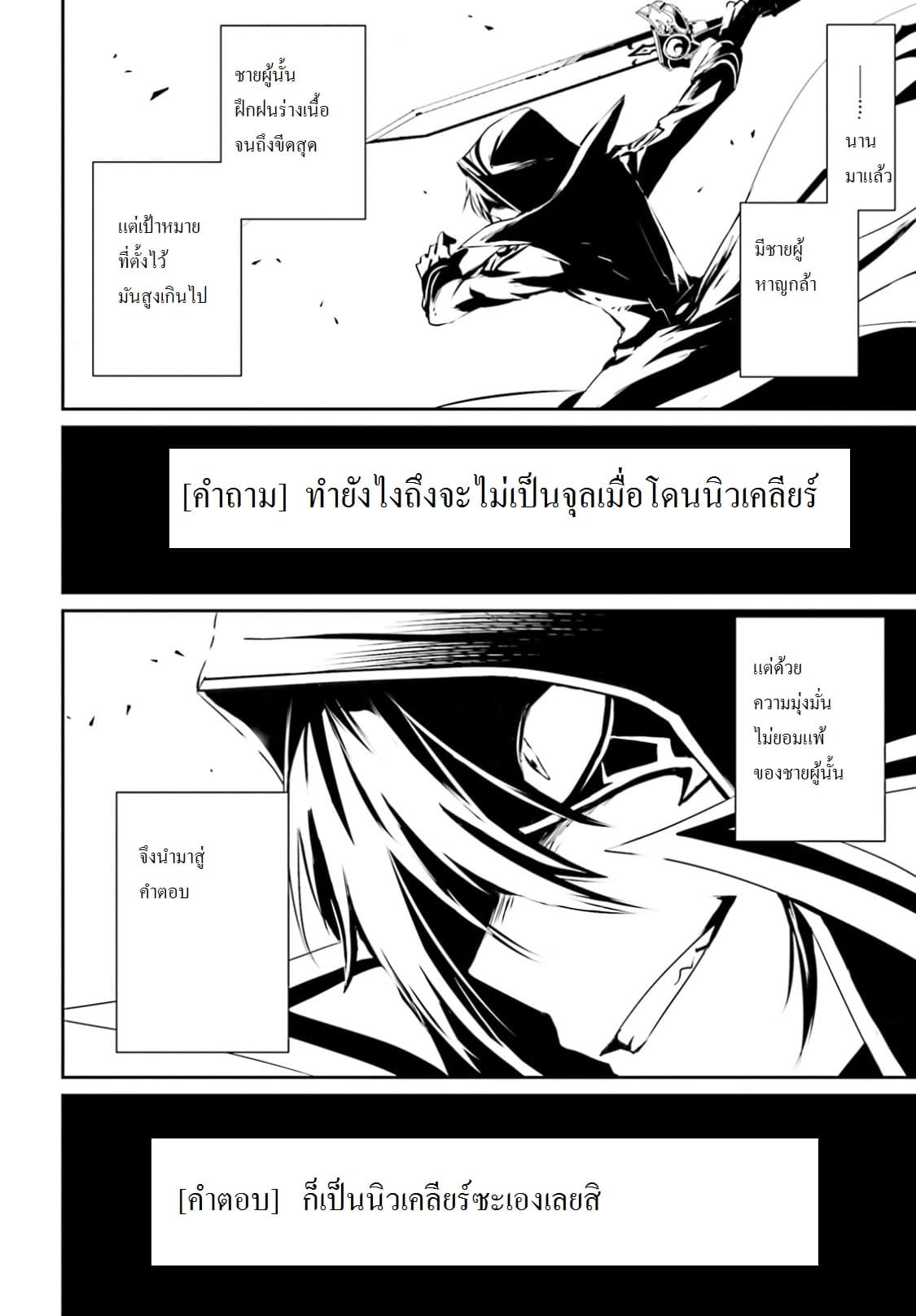Kage no Jitsuryokusha ni Naritakute! อยากเป็นพลังในเงามืด 6-6
