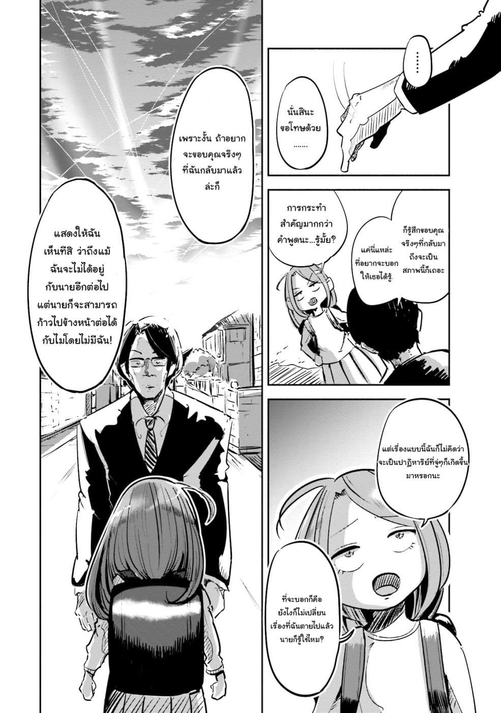 Tsuma, Shougakusei ni Naru เมื่อภรรยาของผมเป็นนักเรียนชั้นประถม 1-1
