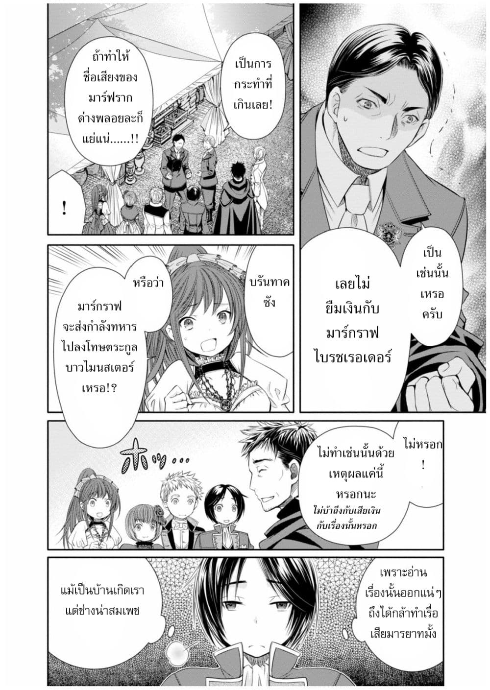 Hachinan tte, Sore wa Nai Deshou! 13-การแต่งงานของพี่อีริค