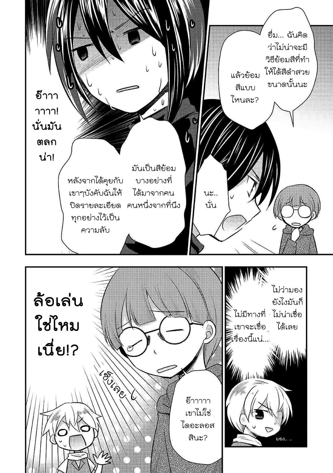 Tensei Ouji wa Daraketai ได้เกิดใหม่เป็นเจ้าชายทั้งที แต่ดันอยากขี้เกียจซะงั้น!? 21-21