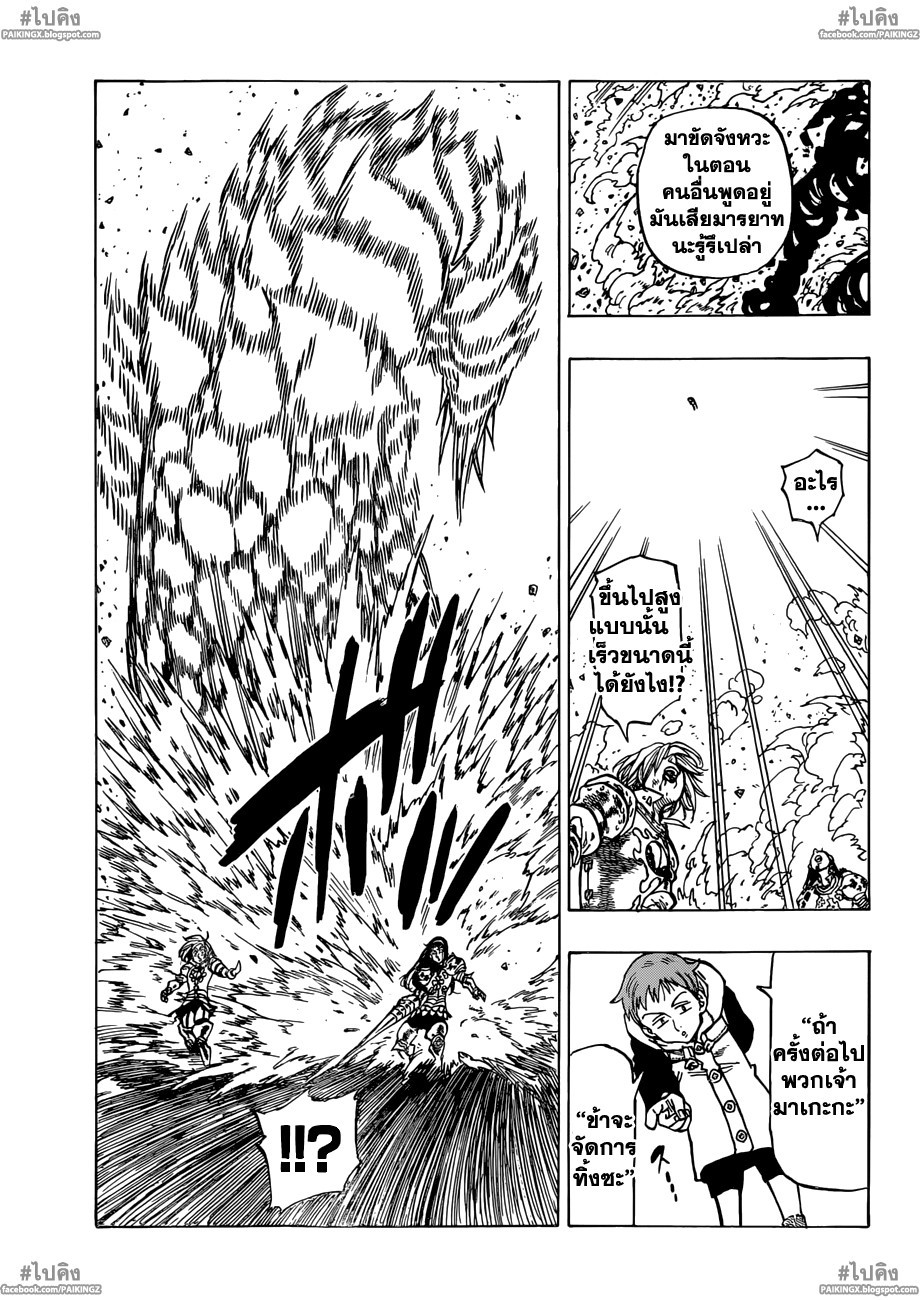 Nanatsu no Taizai 44-นับถอยหลังสู่ความสิ้นหวัง