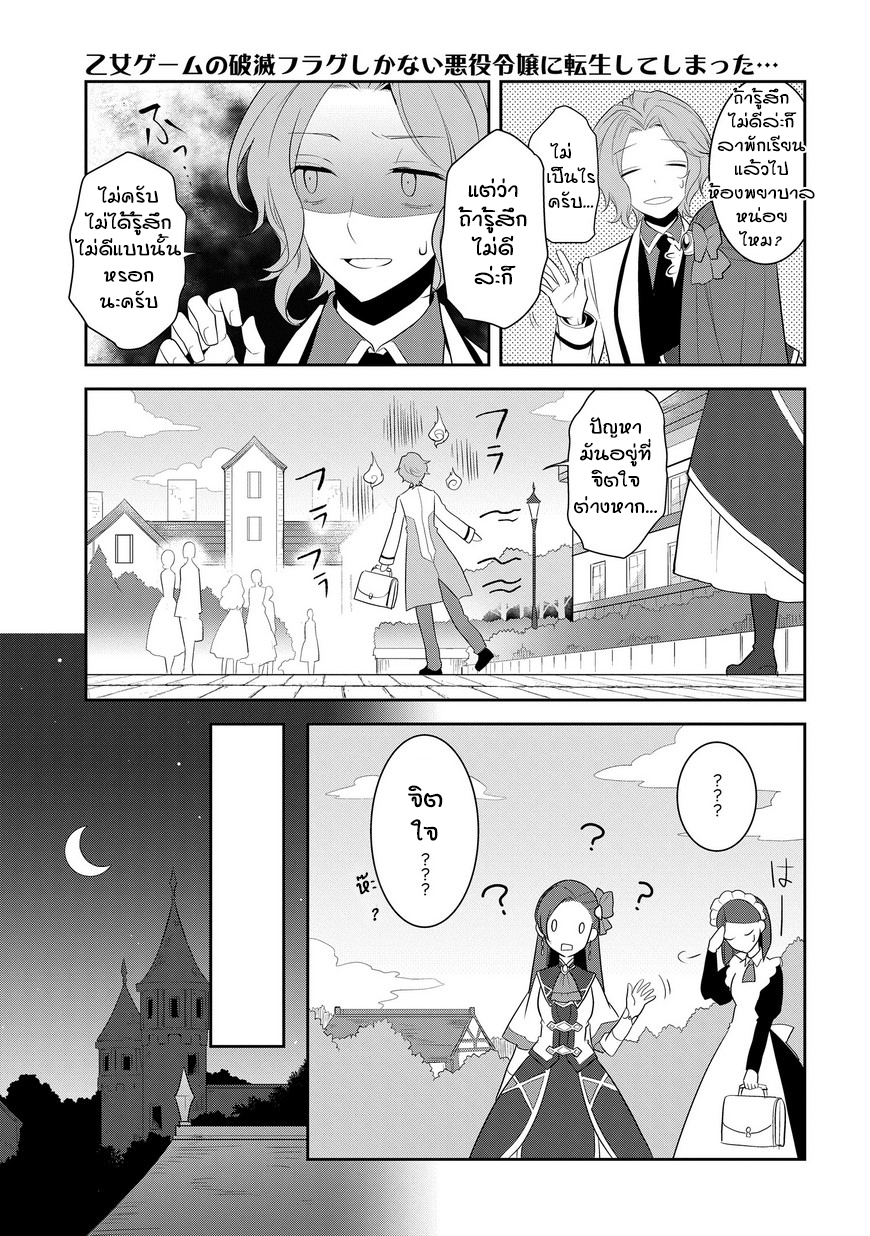 Otome Akuyaku Reijo 8-เข้าโรงเรียนเวทมนตร์ (1)