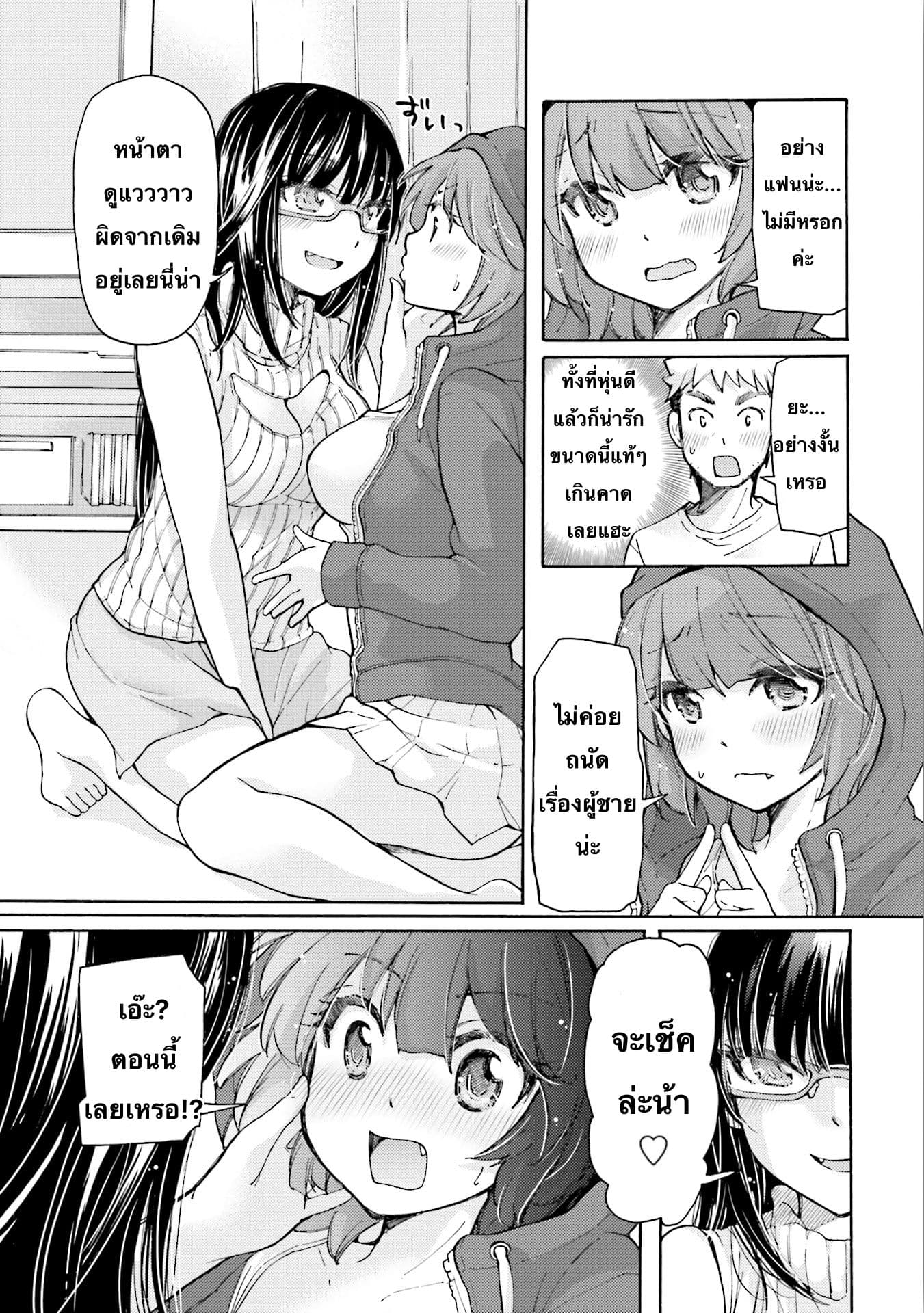 Saki-chan wa Konya mo Peko Peko 5-5