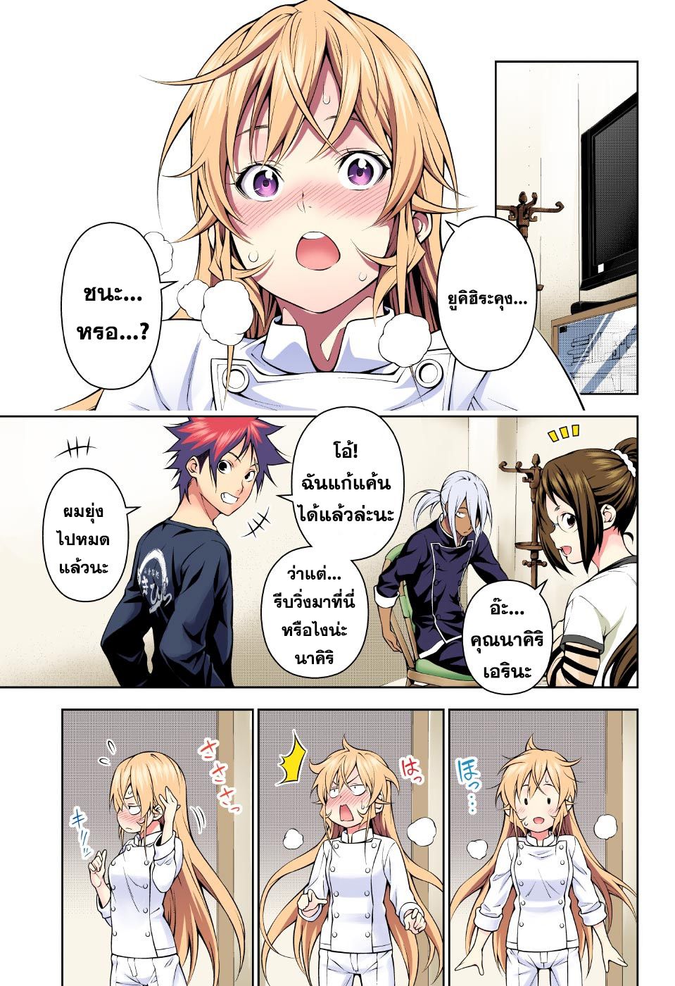 Shokugeki no Soma 192-วิ่งเต้น