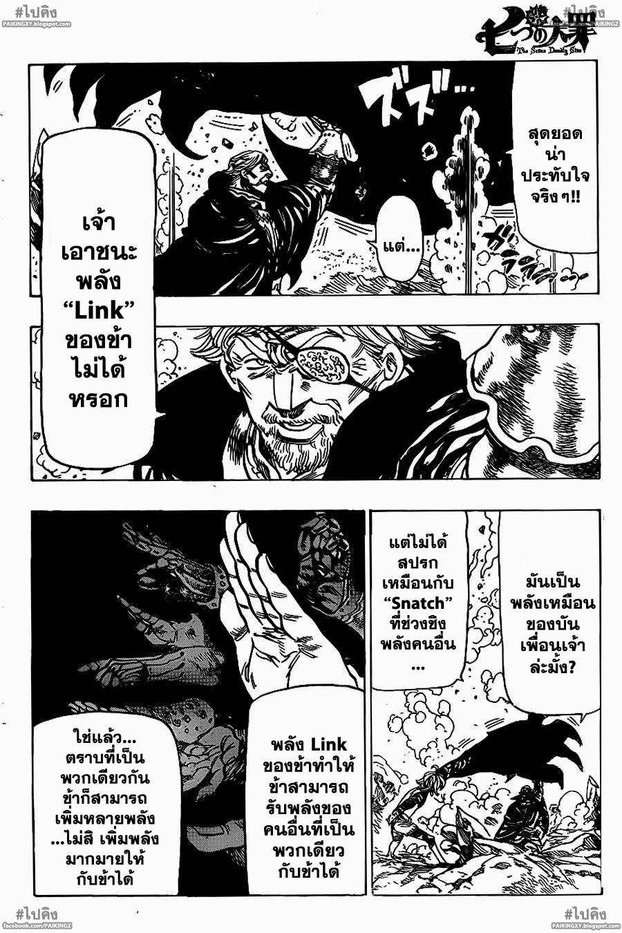 Nanatsu no Taizai 48-การจัดการที่น่ายินดี