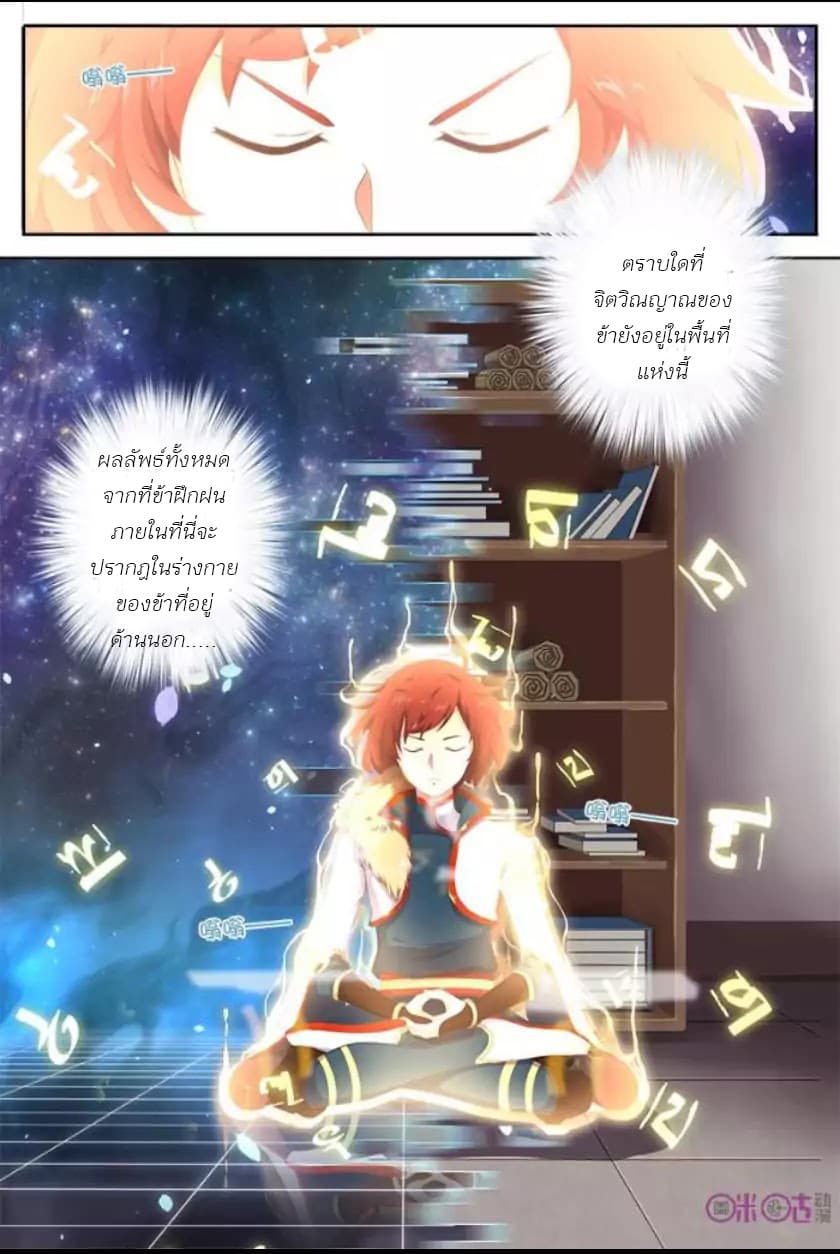 Martial God's Space 3-3