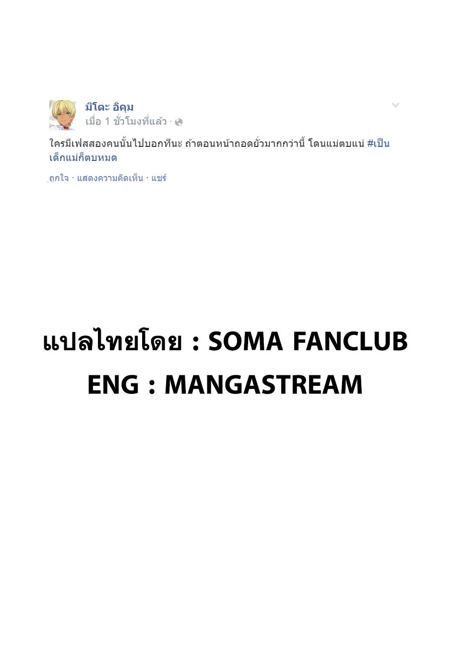 Shokugeki no Soma 186-เดินไต่ลวดแห่งความอร่อย