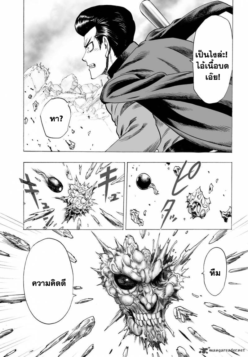 One Punch Man 33-เหล่าผู้ไม่ยอมฟังใคร