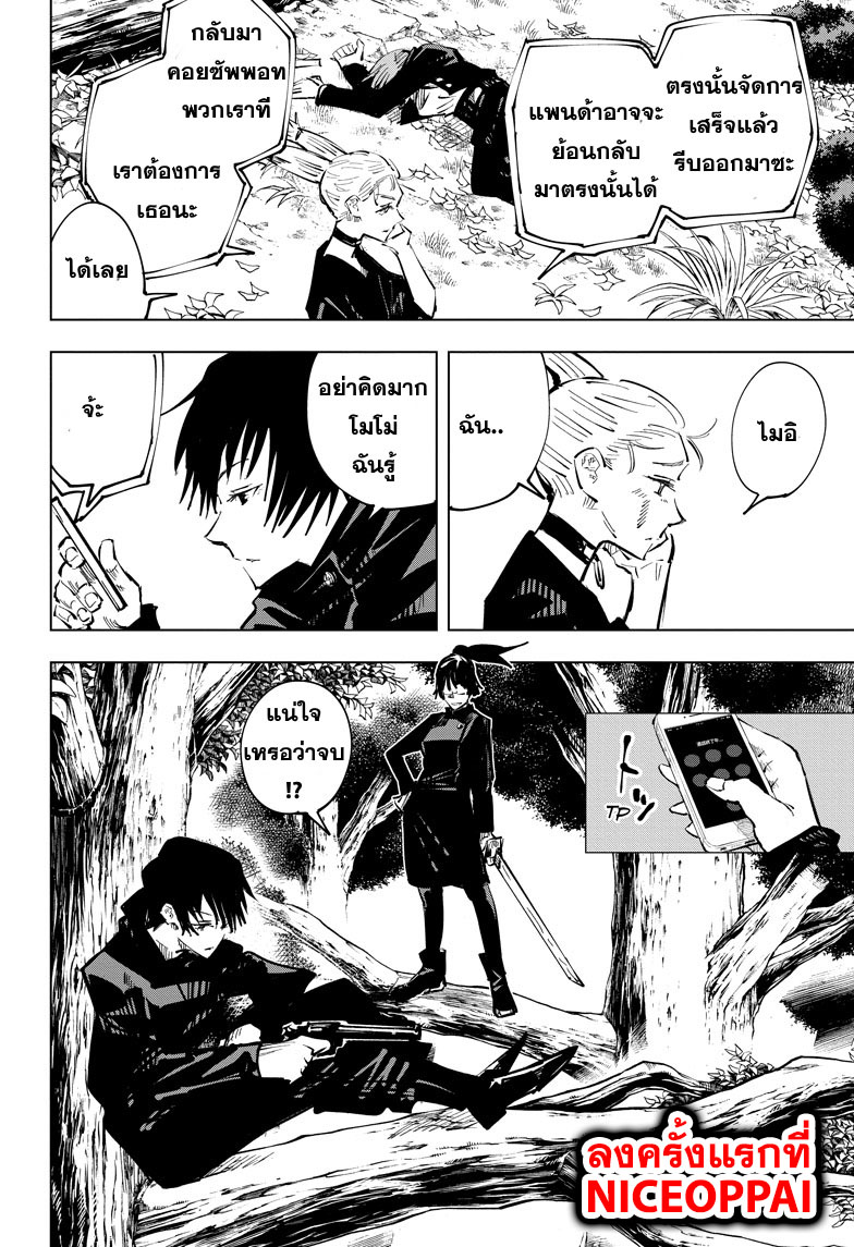 Jujutsu Kaisen มหาเวทย์ผนึกมาร 41-ประเพณีแลกเปลี่ยน การต่อสู้ของกลุ่มที่ 1 (9)