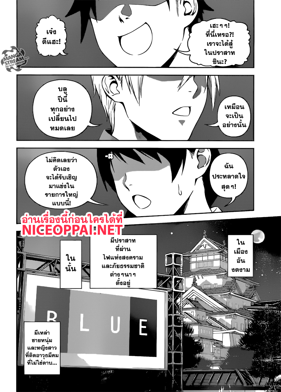 Shokugeki no Soma 283-นักล่ากับเหยื่อ