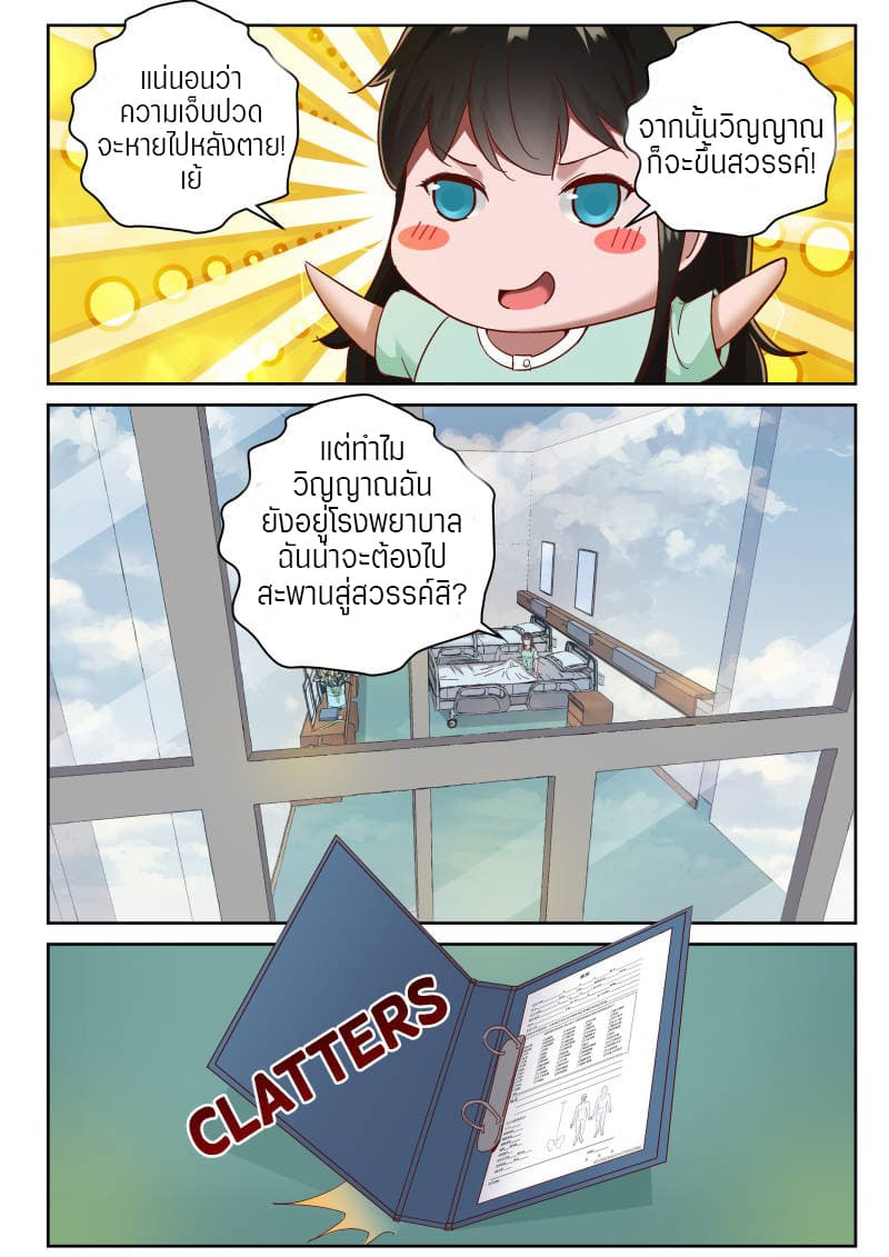 Strongest Abandoned Son บุรุษที่ถูกทอดทิ้ง 77-77
