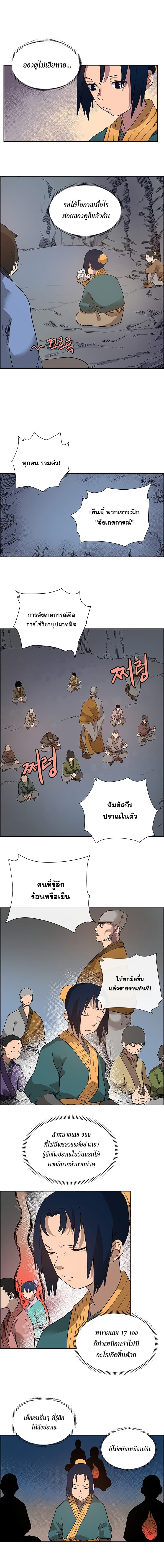 Chronicles of Heavenly Demon ตำนานมารสวรรค์ 5-5