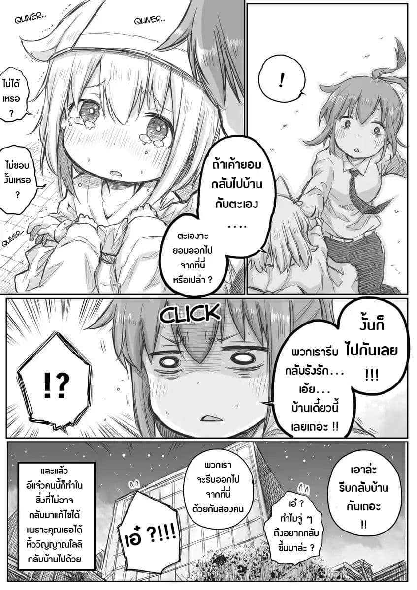 Ms. Corporate Slave Wants to be Healed by a Loli Spirit 4-4