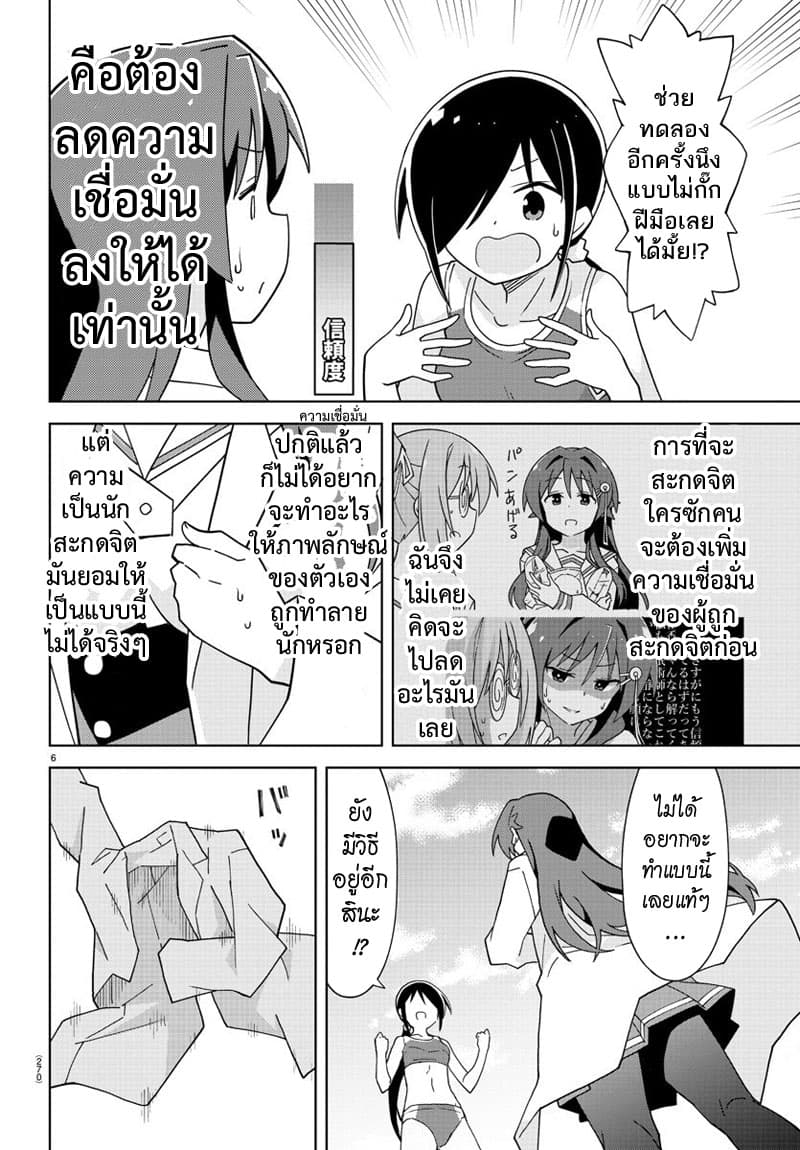 Atsumare! Fushigi Kenkyubu 144-ความแปลกของการก้าวข้ามขีดจำกัด