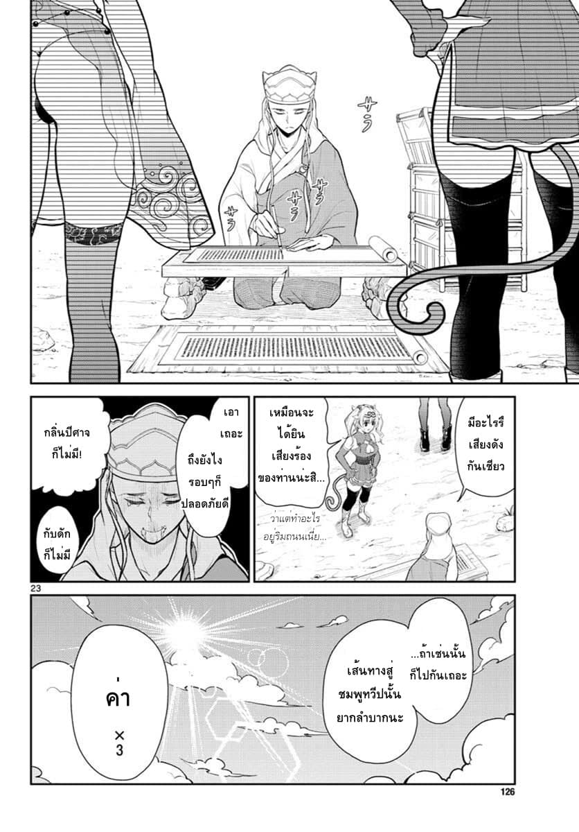 Bonnou Saiyuuki ไซอิ๋วสายบาป 1-ละทิ้งกิเลส