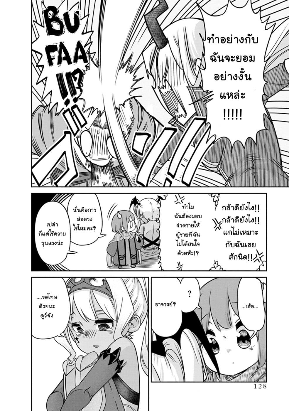 Maou no Musume wa Yasashi sugiru!! 7-7
