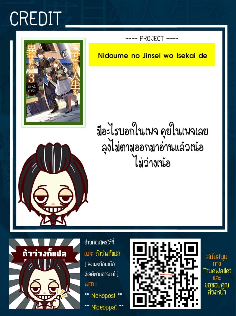 Nidoume no Jinsei wo Isekai de 29.2-น่าจะเป็นการเริ่มต้นการกำจัด (2)