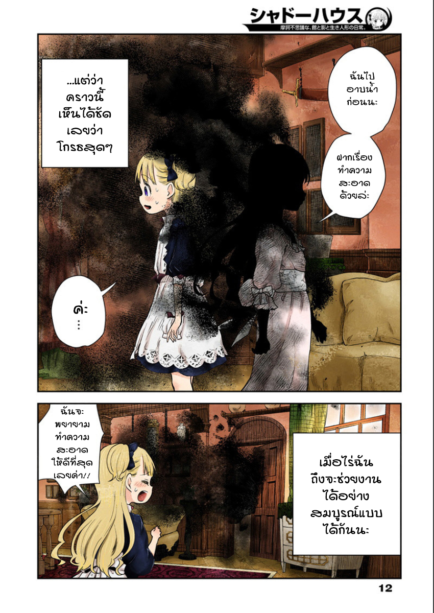 Shadows House 4-ตุ๊กตาเขม่า