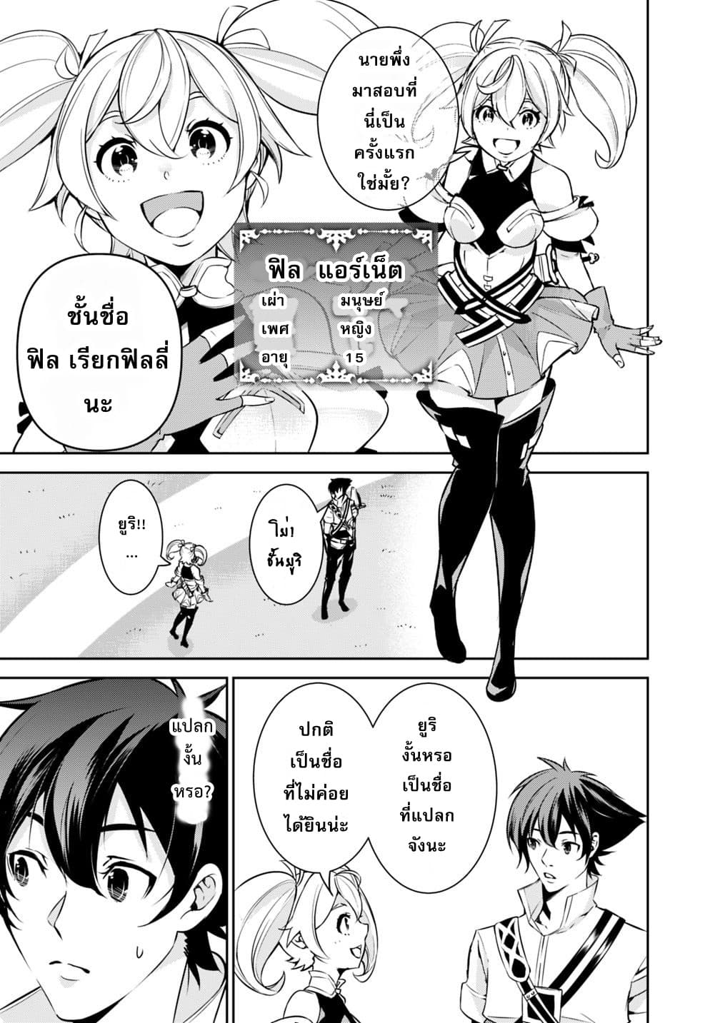 Shijou Saikyou no Mahou Kenshi 8-8