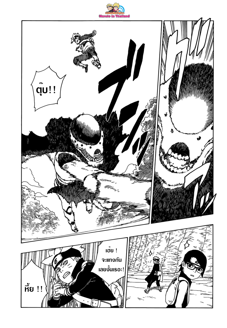Boruto 19-หุ่นเชิด