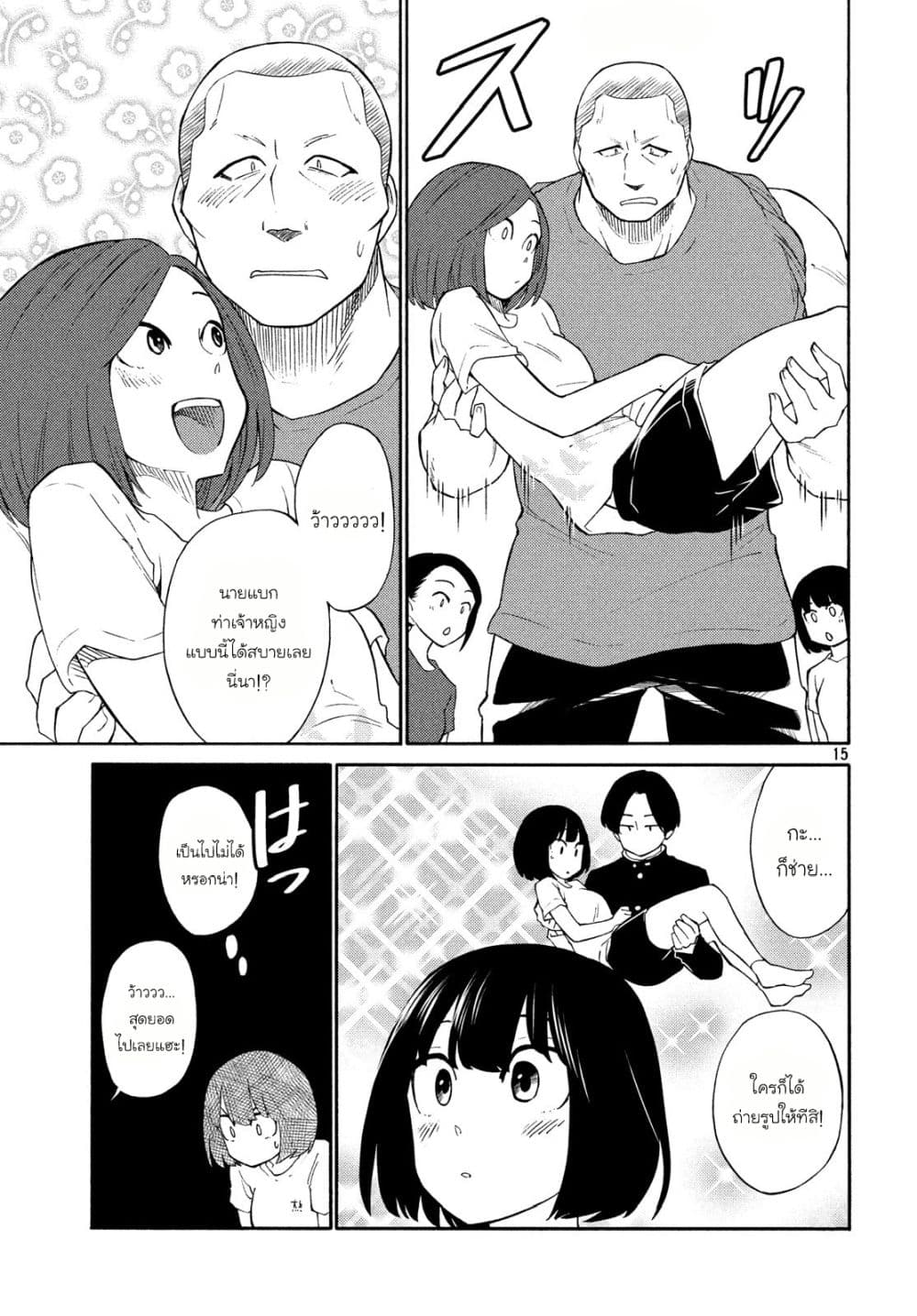 Oogami-san, Dadamore desu 19-เกมฆาตกรรมของหนุ่มสาว