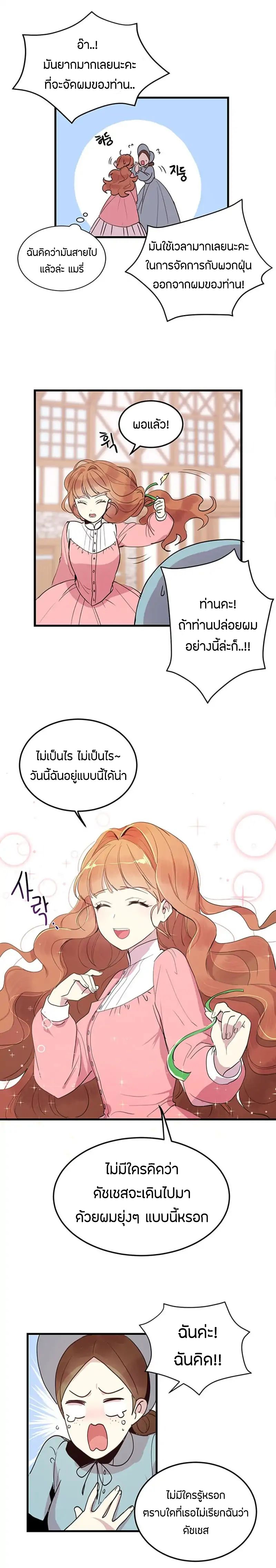 Why Are You Doing This, Duke? ไหงท่านดยุค ถึงได้ทำอย่างนี้ละคะ? 3-3