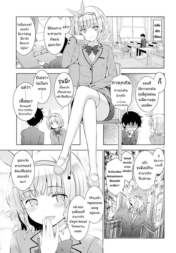 Kawaiikereba Hentai demo Suki ni Natte Kuremasu ka? 8-8