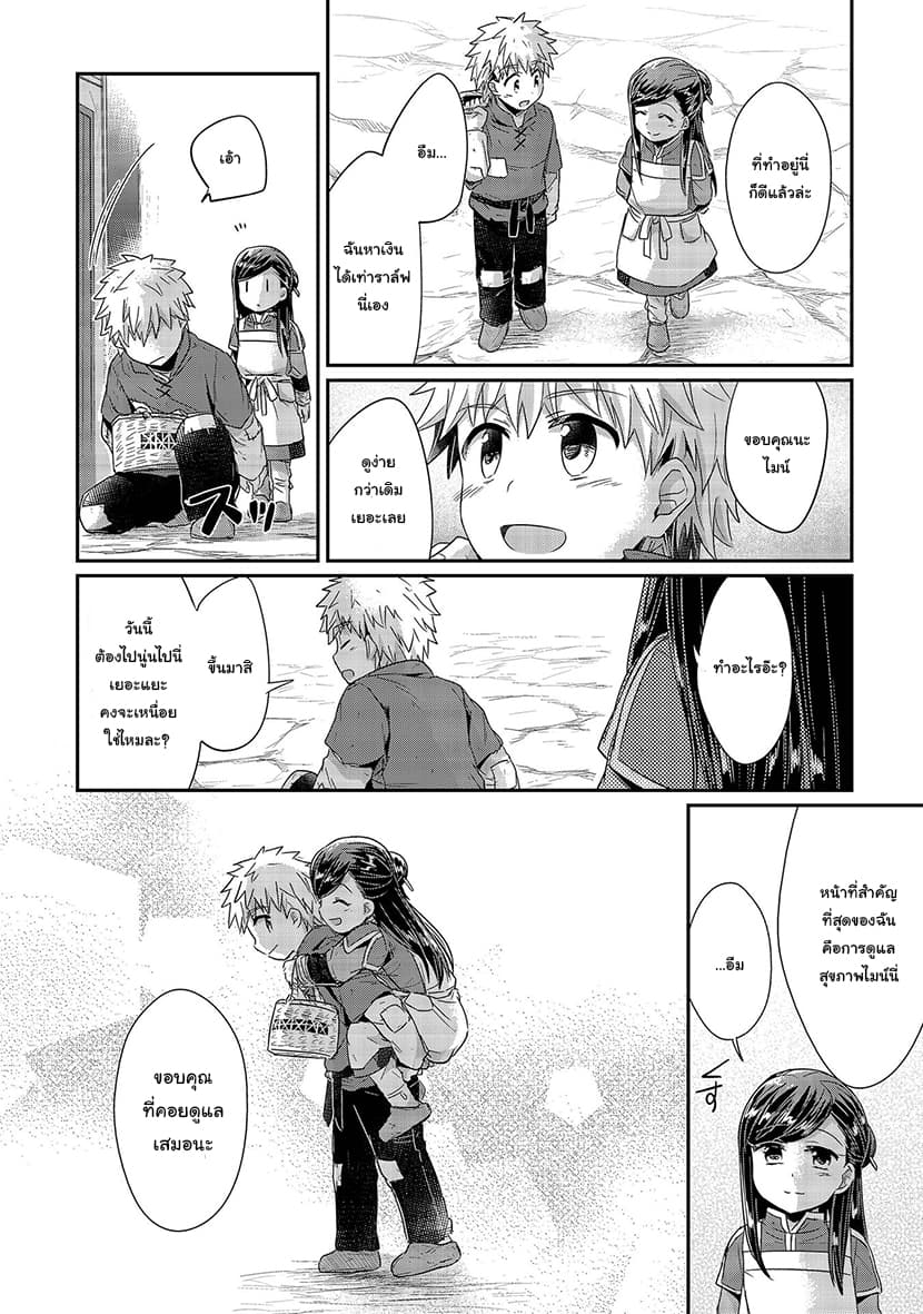 Honzuki no Gekokujou 21-ปิ่นปักผมของฟรีด้า