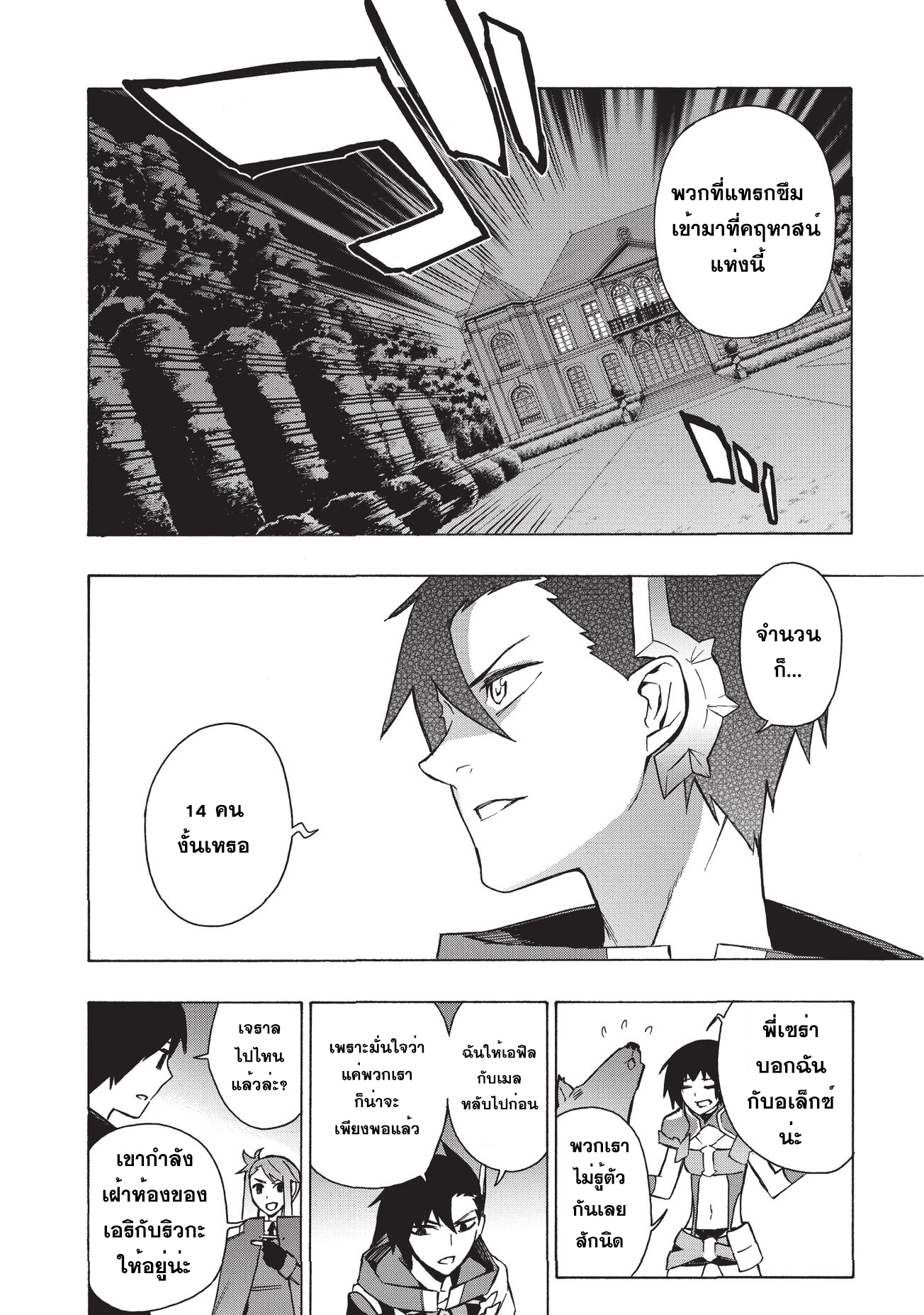 Kuro no Shoukanshi 26-ประกาศสงคราม I