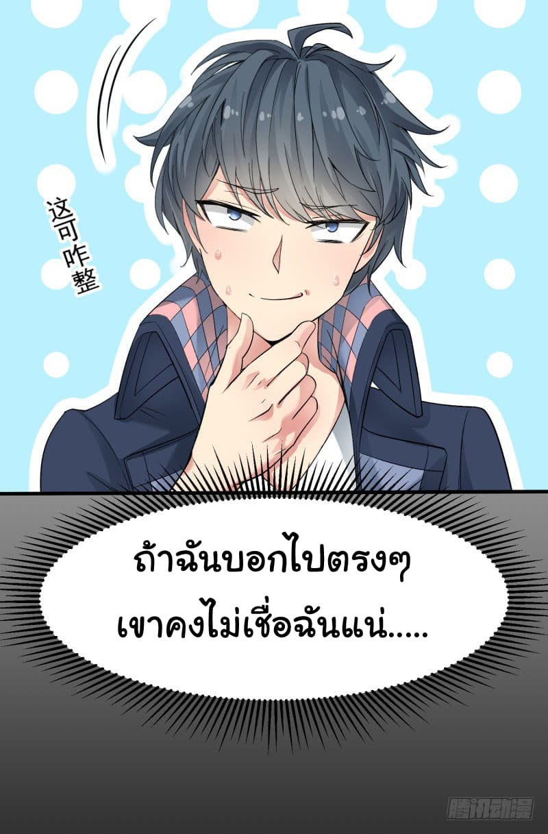 I Picked Up A Property ผู้สืบทอดพลังของเทพเซียน 1-1