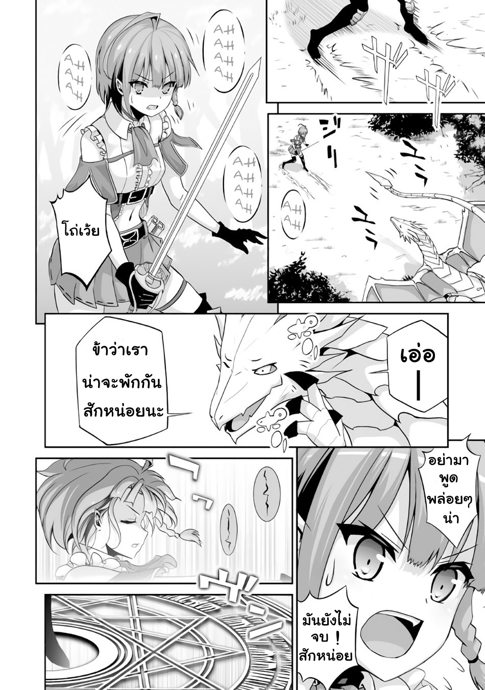 Jaryuu Tensei 1-ข้าคืออสูรมังกร