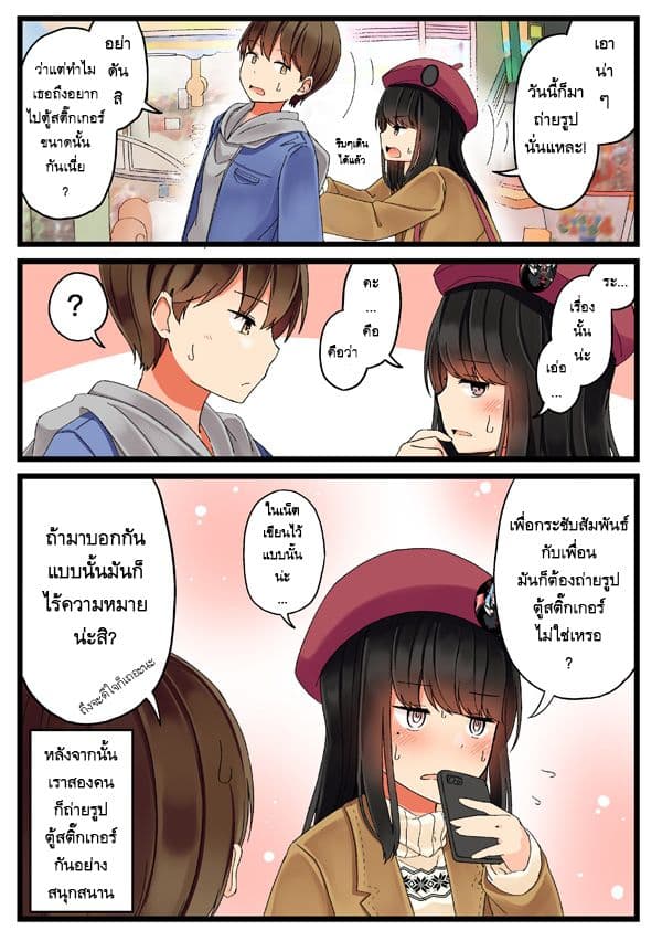 Riaru mo Tama ni wa Uso wo Tsuku เที่ยวไปกับสาวเกมเมอร์ 2-2