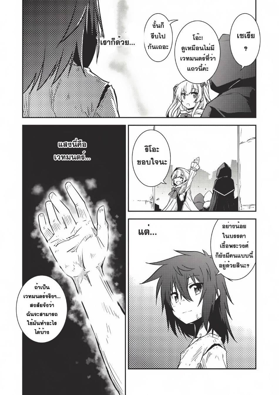 Seirei Gensouki - Konna Sekai de Deaeta Kimi ni (Minazuki Futago) 2-ความทรงจำของฮารูโตะ