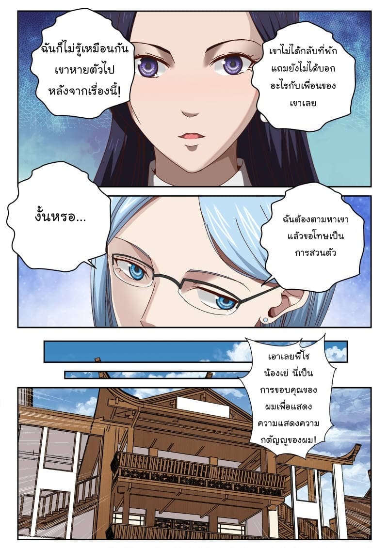 Strongest Abandoned Son บุรุษที่ถูกทอดทิ้ง 46-46